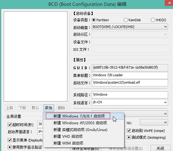 BOOTICE使用教程 Windows10/8/7修复uefi引导