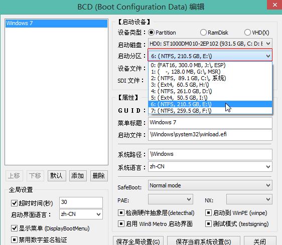 BOOTICE使用教程 Windows10/8/7修复uefi引导