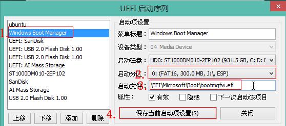 BOOTICE使用教程 Windows10/8/7修复uefi引导