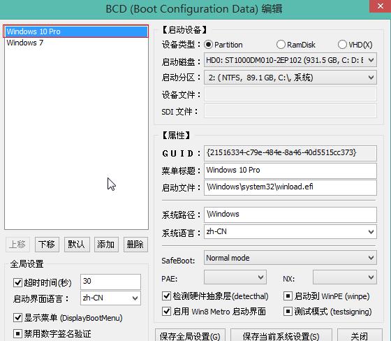 BOOTICE使用教程 Windows10/8/7修复uefi引导