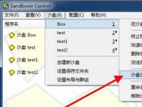 教程资讯：文件夹里所有程序怎么自动在Sandboxie上运行 sandboxie使用教程