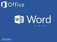 教程资讯：Word快捷键有哪些 Word快捷键大全