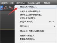 教程资讯：3dmax2019快捷键怎么设置 3dmax2019快捷键的设置方法