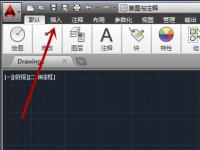 教程资讯：autocad2014怎么插入块 autocad2014入门教程