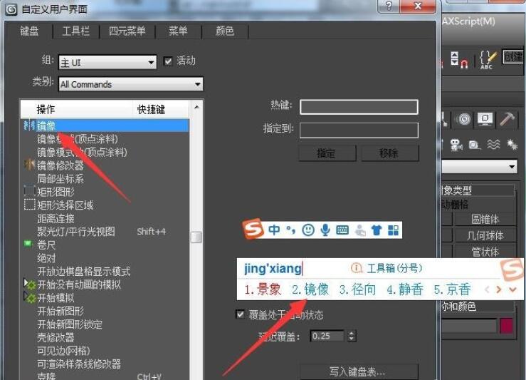 3D Max镜像快捷键是什么？快捷键不起作用怎么办