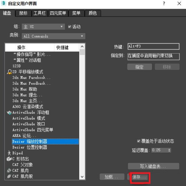 3D max2018 的工作界面 快捷键的设置