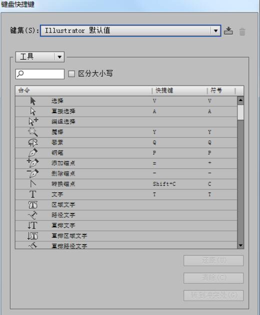 AI中怎么设置水平倾斜工具的快捷键？