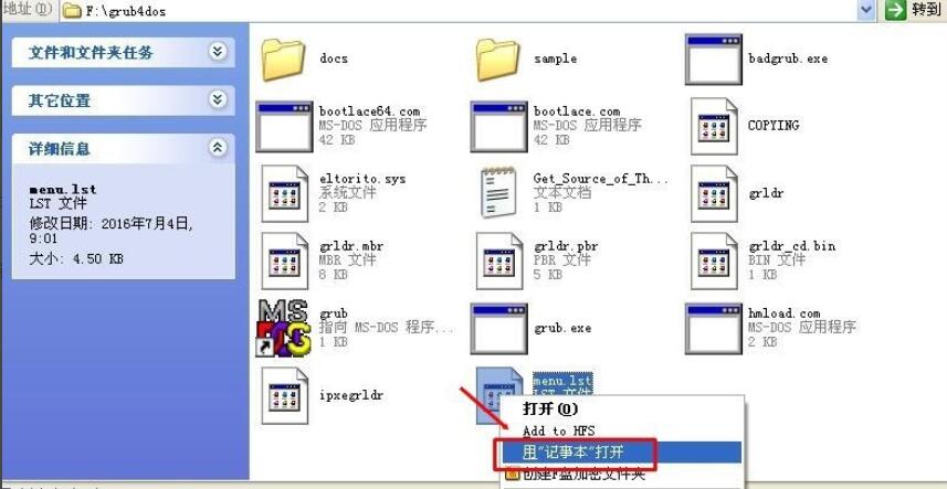 如何打开GRUB4DOS菜单