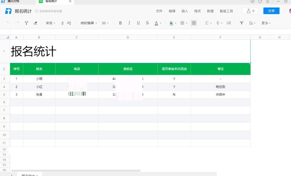 如何利用腾讯在线文档创建一个表格excel？