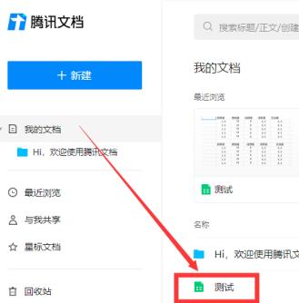 腾讯文档表格怎么排序？