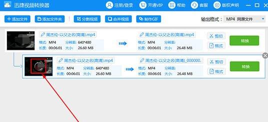 迅捷视频转换器怎么去水印？迅捷视频转换器去水印的方法