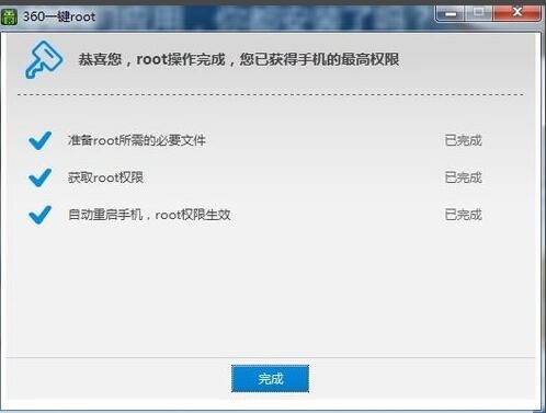 怎样使用360一键root获取系统权限