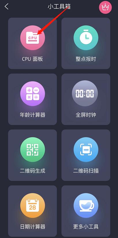 如何用时间规划局APP查看手机cpu等数据