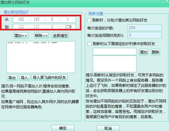 飞秋如何跨网段传输文件