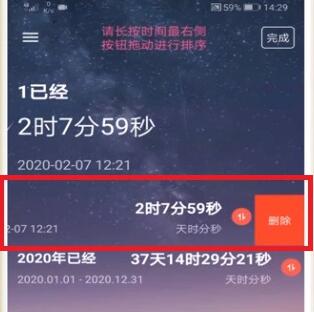 时间规划局怎么删除事件?