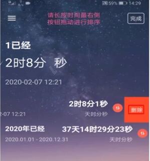 时间规划局怎么删除事件?