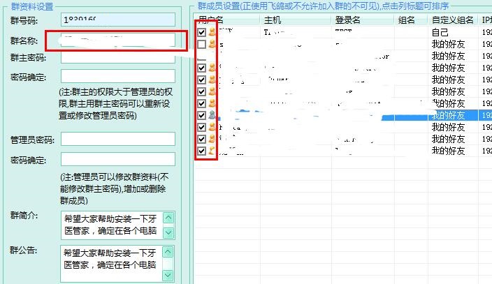 飞秋如何建立飞秋群