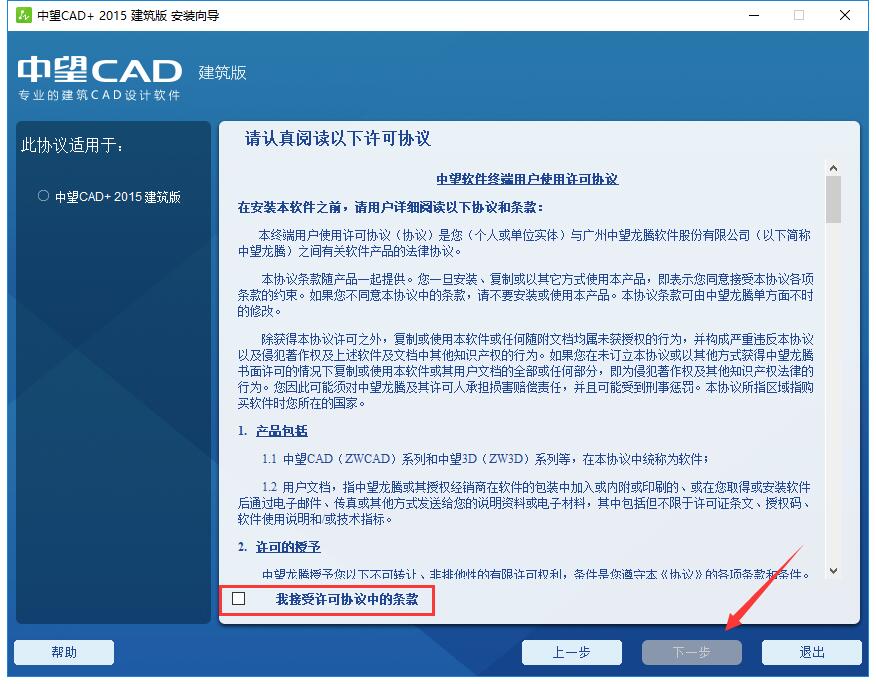 中望CAD2015截图