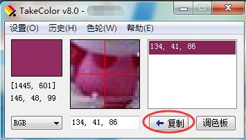 TakeColor快速获取任何色值