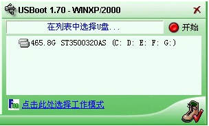 USBoot(U盘启动盘制作工具)截图
