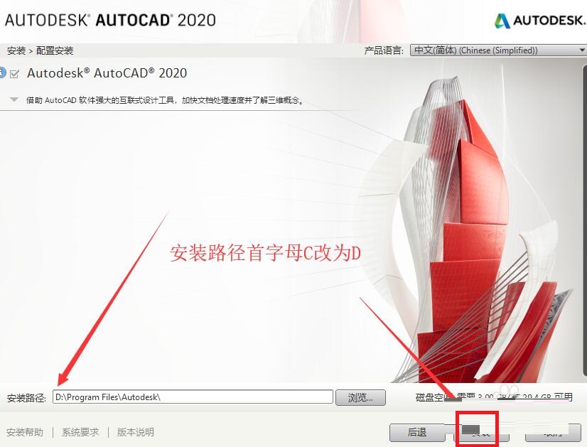 AutoCAD2020安装及激活教程