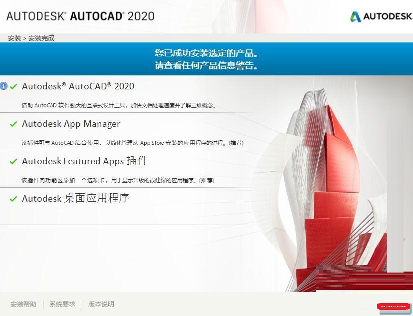 AutoCAD2020安装及激活教程