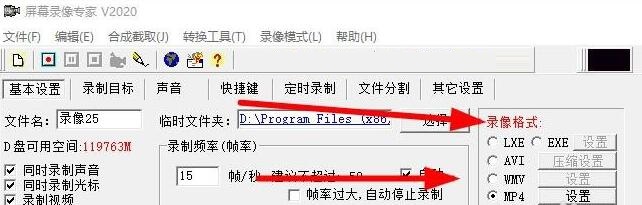 屏幕录制专家如何设置录制的格式