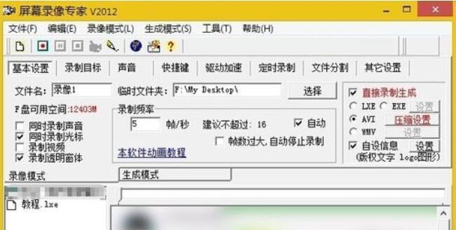 屏幕录像专家导入lxe文件的具体方法截图