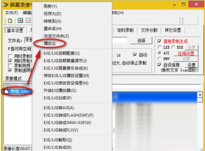 屏幕录像专家导入lxe文件的具体方法截图