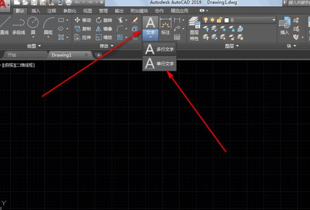 AutoCAD2019如何输入文字