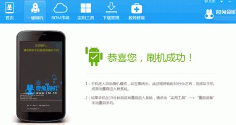 奇兔刷机软件的详细使用讲解截图