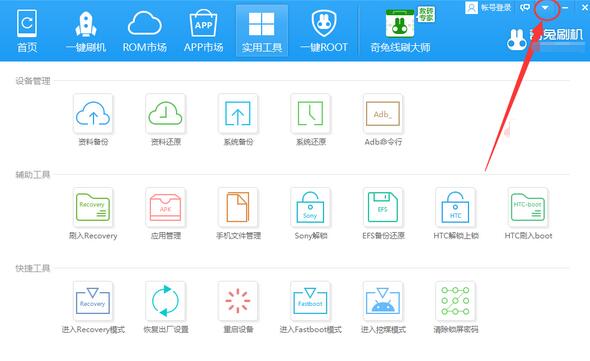 奇兔刷机设置禁止开机自动启动的图文操作截图