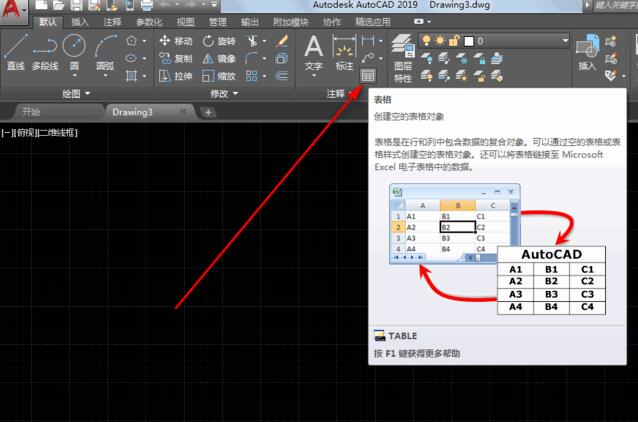 AutoCAD2019如何制作表格