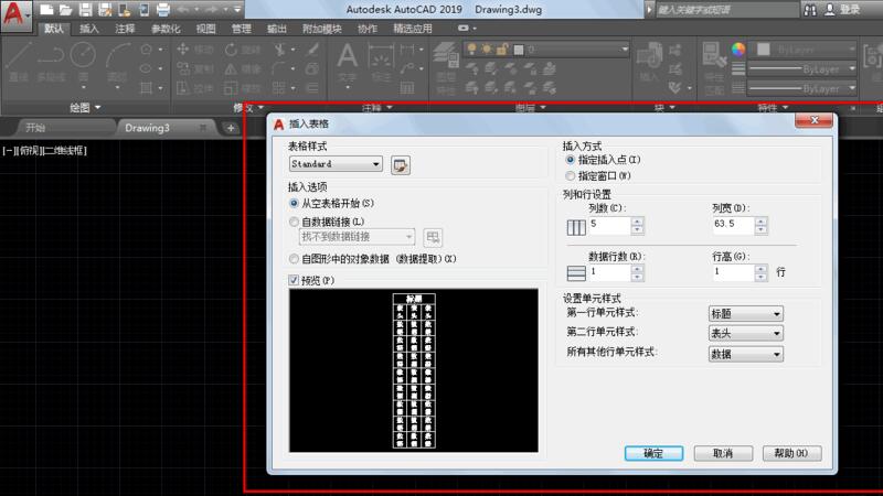 AutoCAD2019如何制作表格