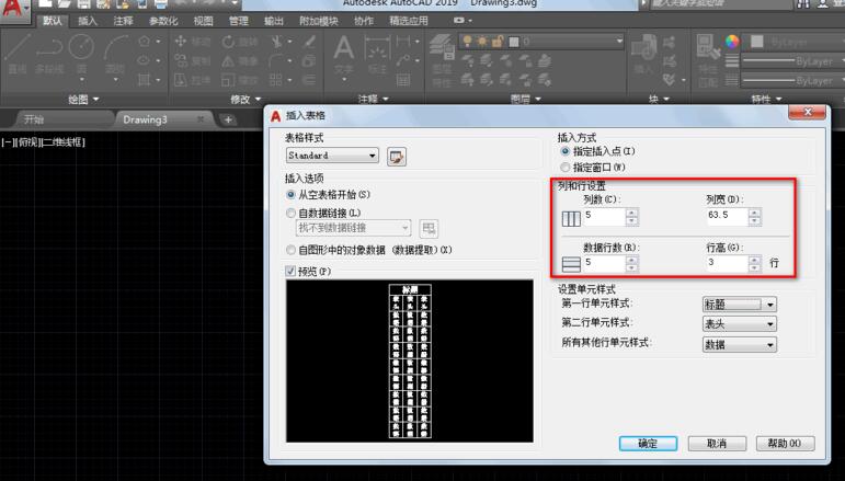 AutoCAD2019如何制作表格