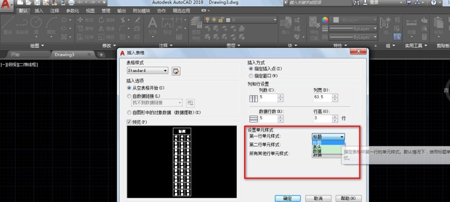 AutoCAD2019如何制作表格