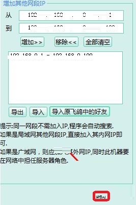 飞秋如何增加其他网段好友