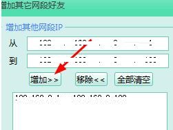 飞秋如何增加其他网段好友