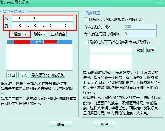 飞秋怎么加好友（局域网好友）