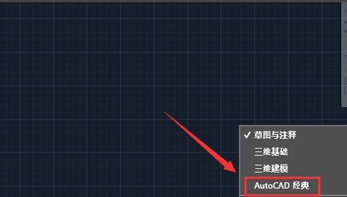 cad2019如何切换到经典模式