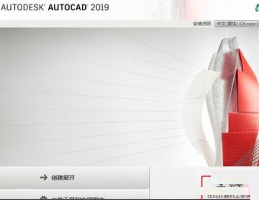 cad2019安装教程