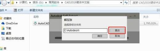 cad2019安装教程