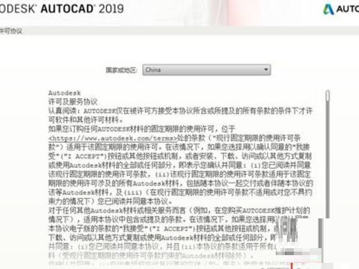 cad2019安装教程