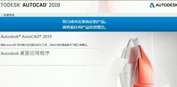 cad2019安装教程