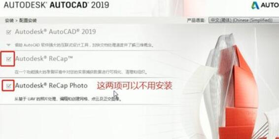 cad2019安装教程