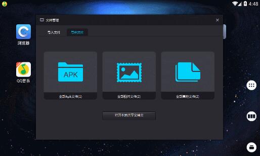 夜神安卓模拟器和电脑互传文件的相关操作截图