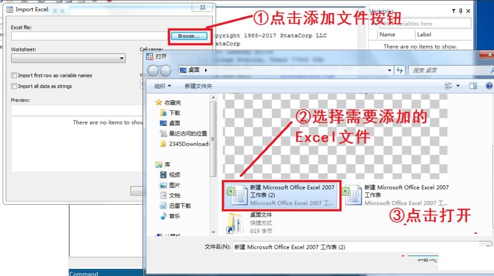 stata如何导入excel数据