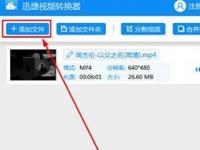 教程资讯：迅捷视频转换器怎么用 迅捷视频转换器去水印的步骤