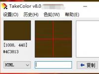 教程资讯：TakeColor怎么用 用TakeColor测量屏幕颜色和像素的方法