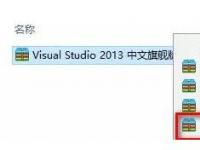教程资讯：Visual Studio2013如何安装 Visual Studio2013安装方法介绍